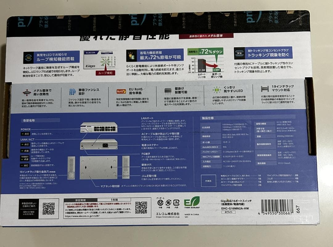 ELECOM GIGA スイッチングHUB 16ポート EHC-G16MN2A