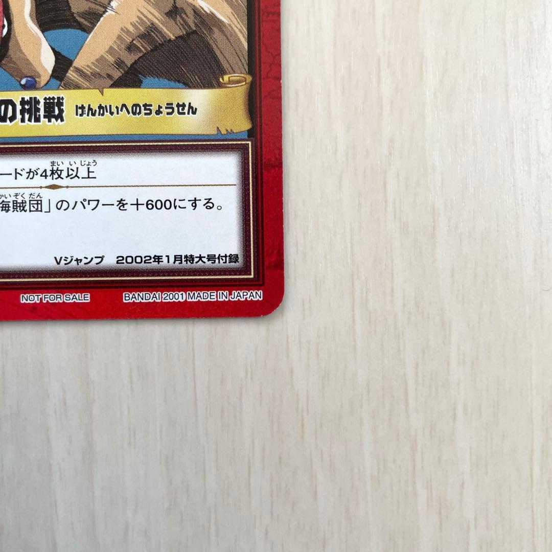 旧ワンピースカード　カードダス ハイパーバトル　H-VJ1 プロモ　非売品　絶版