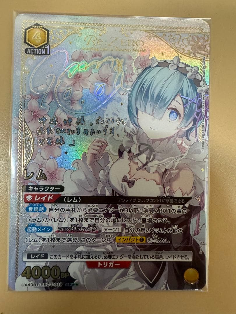 ユニオンアリーナ レム パラレル 星2