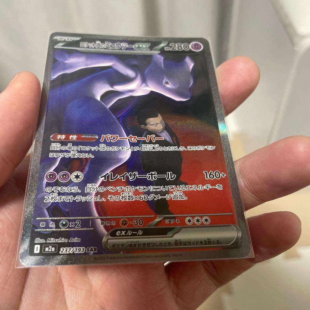 ポケモンカード ロケット団のミュウツーex SAR M2a 237/193