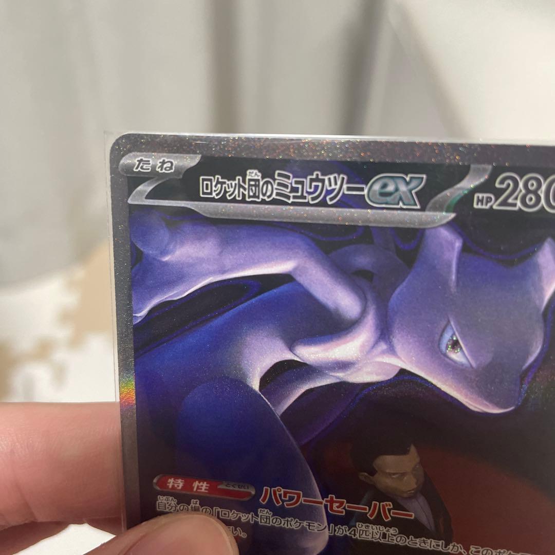 ポケモンカード ロケット団のミュウツーex SAR M2a 237/193