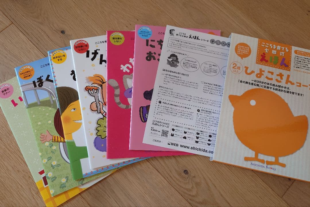 七田式かな絵ちゃん他