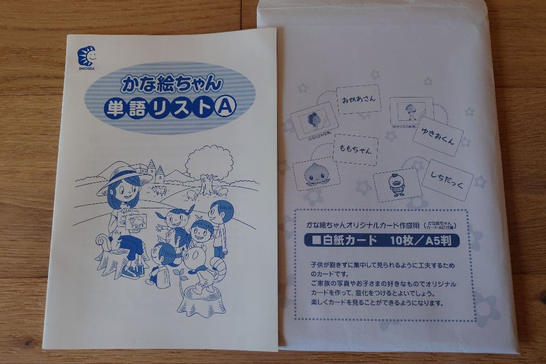 七田式かな絵ちゃん他