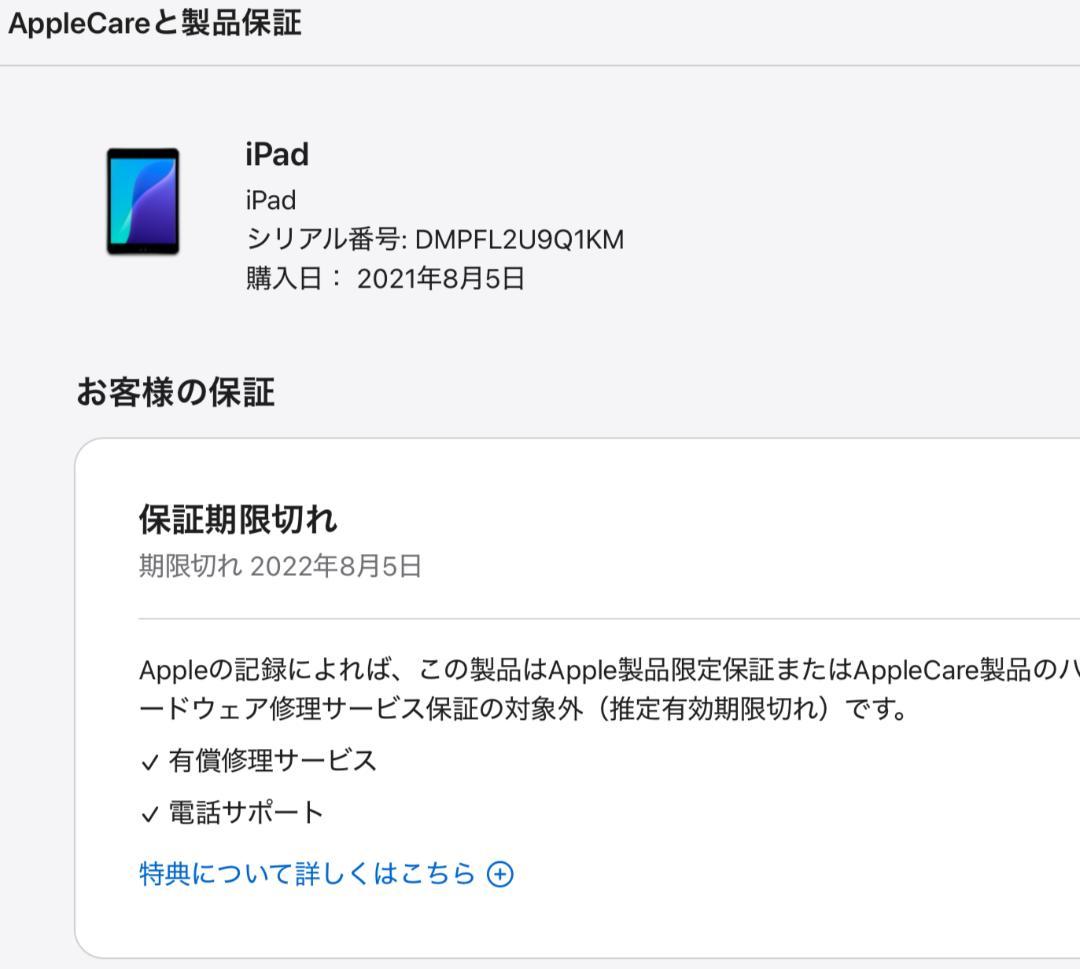 iPad(第8世代)　Wi-Fi＋Cellularモデル
