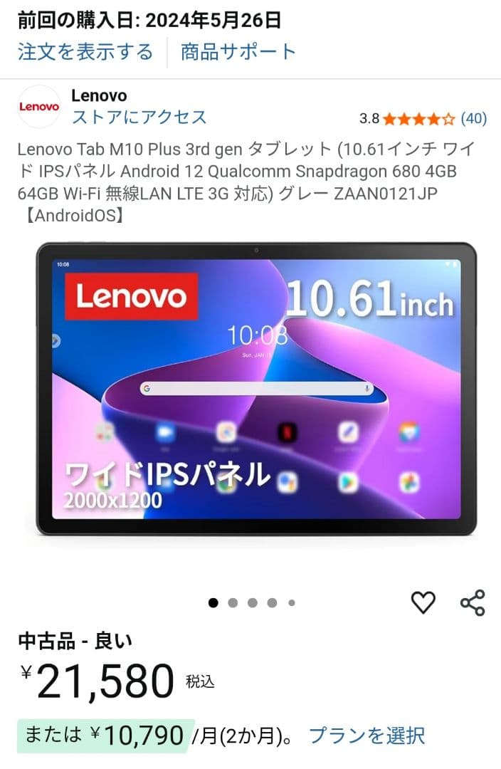 「週末セール」Lenovo Tab M10 Plus 3rd gen タブレット
