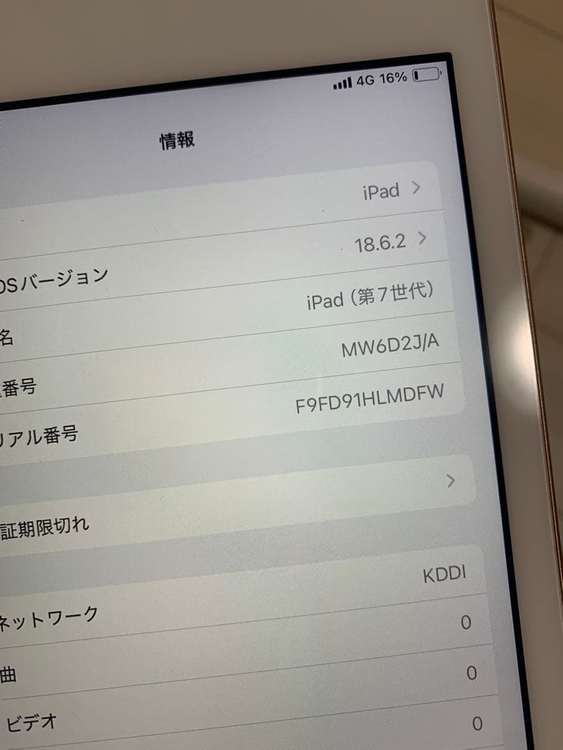 iPad（第7世代）ゴールド 32GB