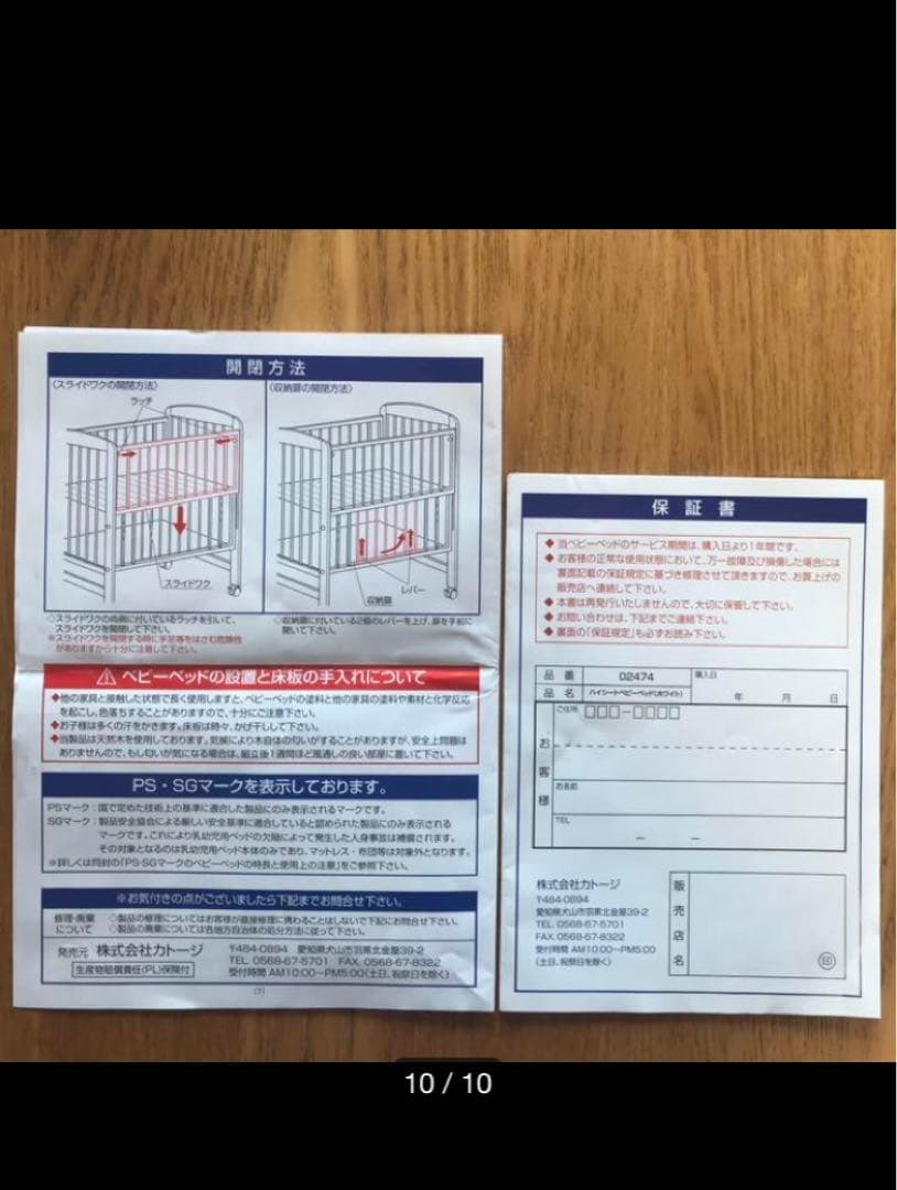 い*読様 カトージ KATOJI ベビーベッド　ホワイト　ハイシート