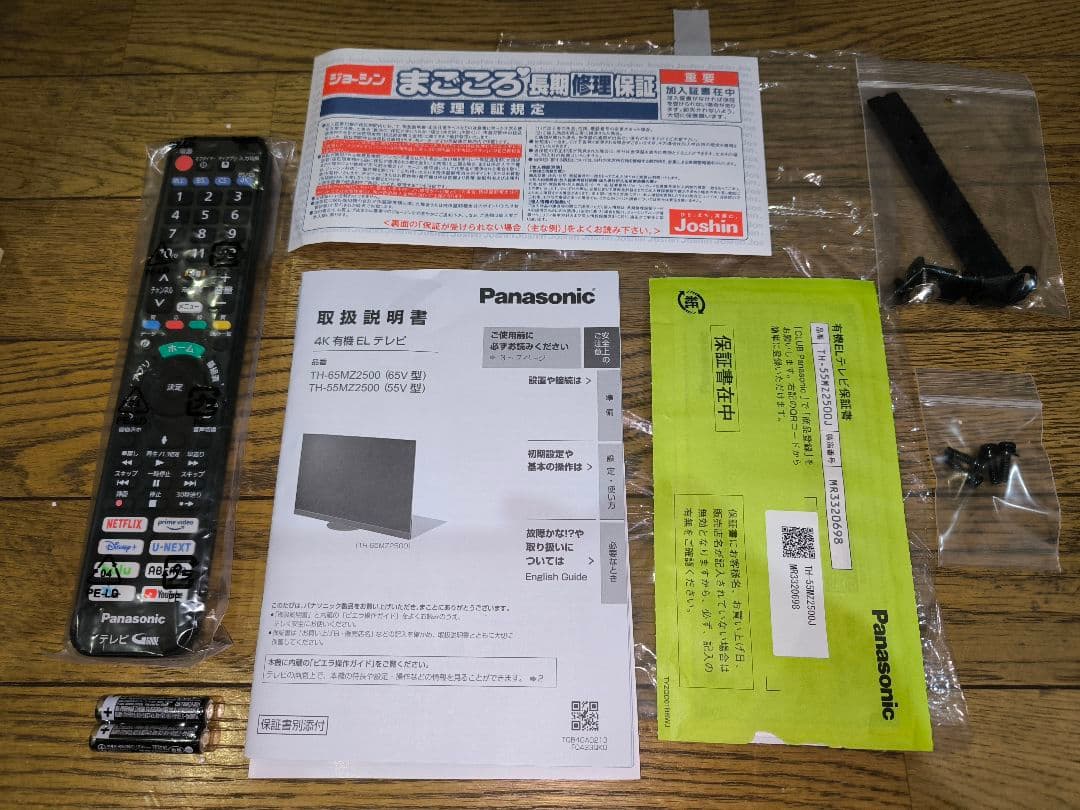 ビエラ 55インチ フラッグシップ 4K有機ELテレビ TH-55MZ2500J