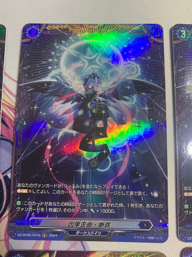 ヴァンガード　因果歪曲・断罪　ティックダウン