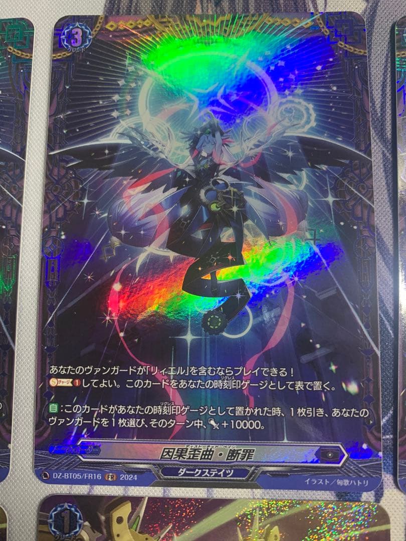 ヴァンガード　因果歪曲・断罪　ティックダウン