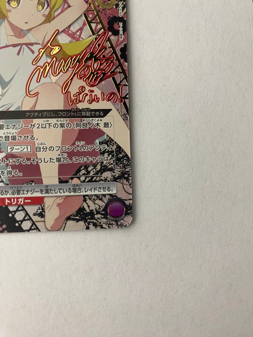 忍野忍　パラレル　☆☆ ユニオンアリーナ