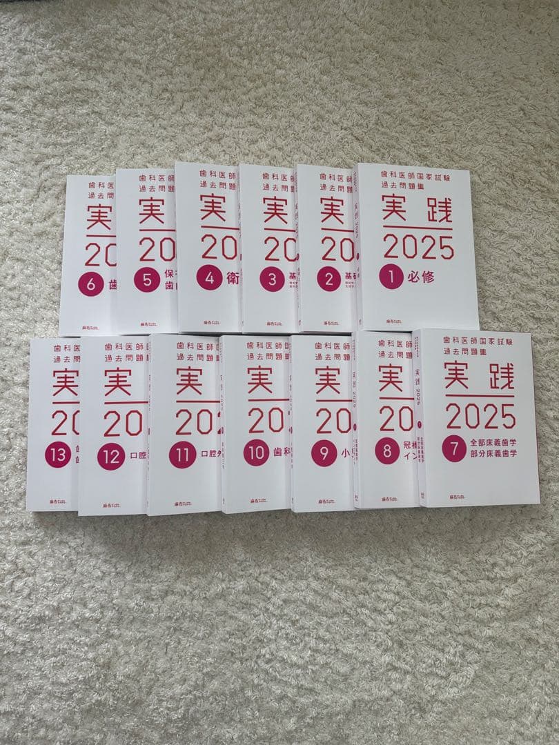 実践 2025 1-13 + 116.117回歯科医師国家試験問題集