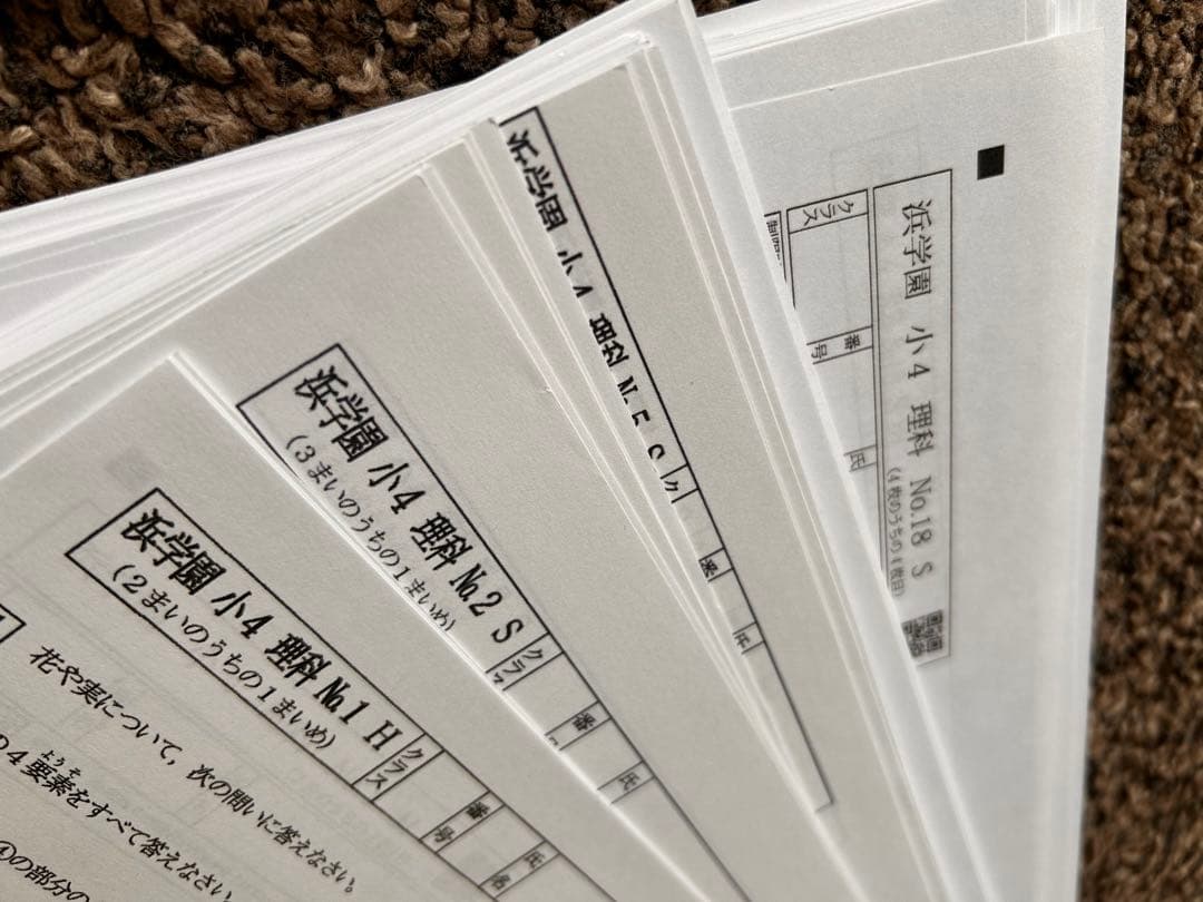 浜学園小4理科 4冊➕確認テスト➕公開学力テスト　2024年発行分