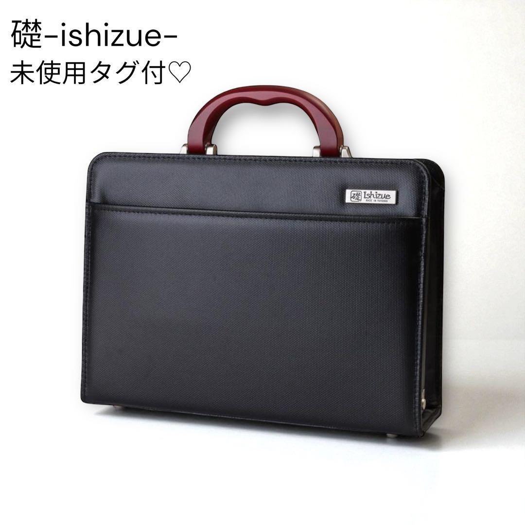 【礎-ishizue-】ダレスバッグ/新品未使用/ビジネスバッグ/ショルダー