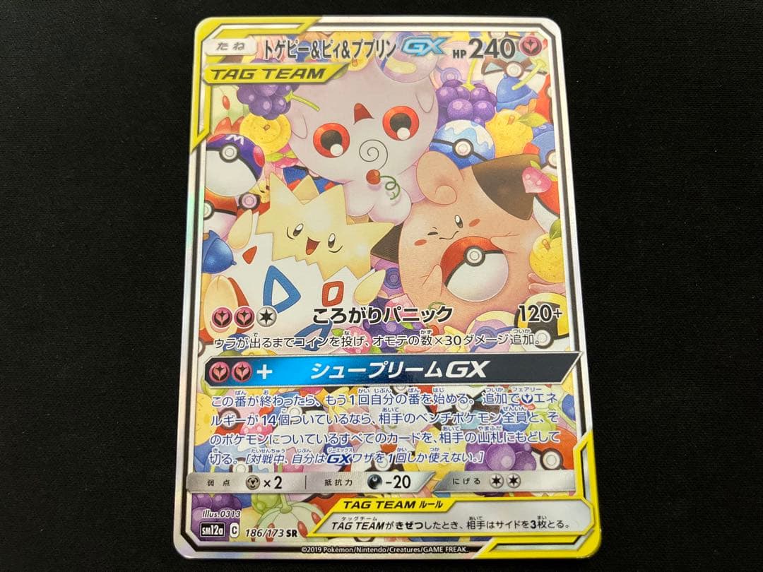 【特価】トゲピー＆ピィ＆ププリンGX SA 186 SM12a