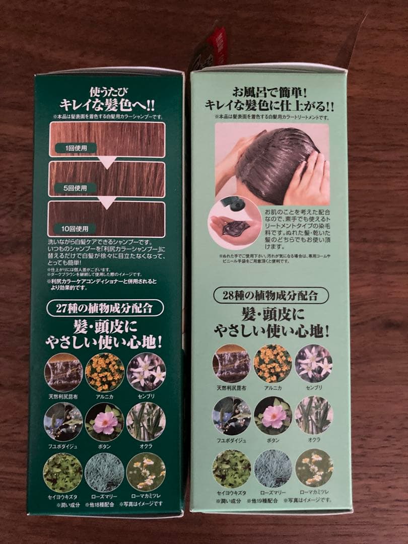 利尻カラーシャンプー・トリートメントセット（シャンプー2.トリートメント2）