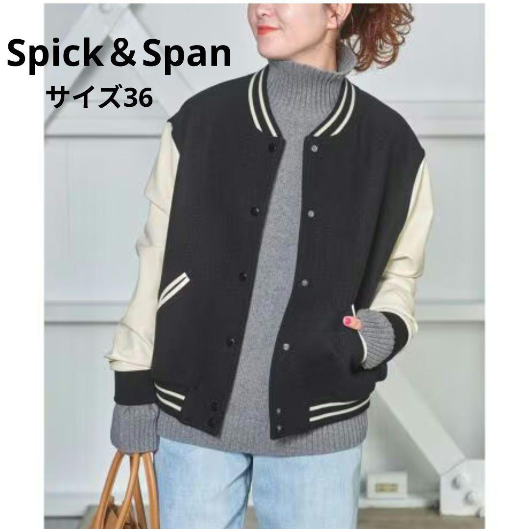 ✨️美品《スピックアンドスパン》スタンダードスタジャン ブラック サイズ36