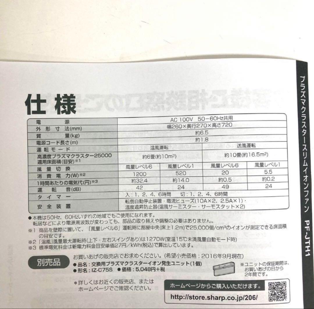 その他 1813-R SHARP HOT&COOL PF-JTH1-N