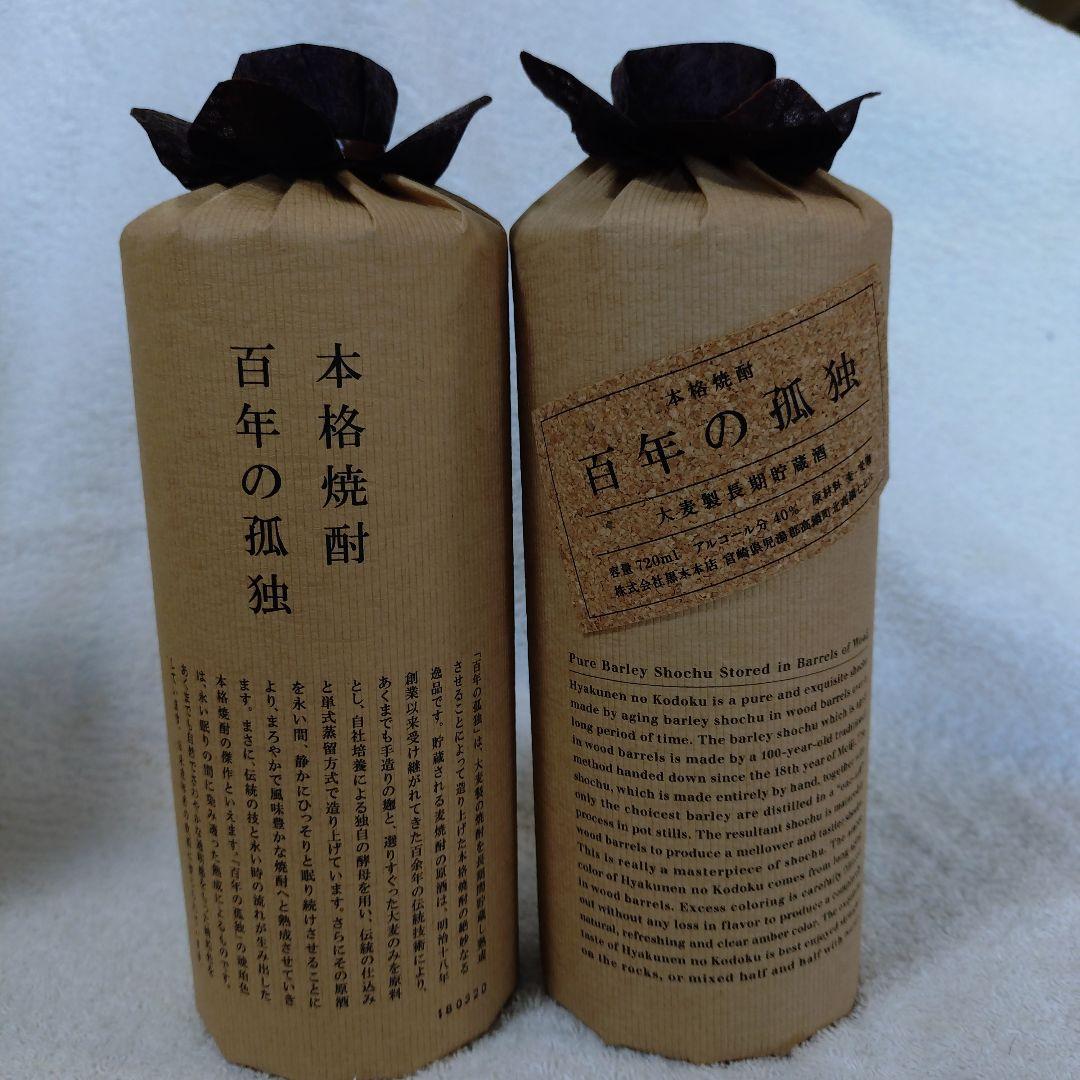 百年の孤独 本格焼酎 750ml 25%　2本