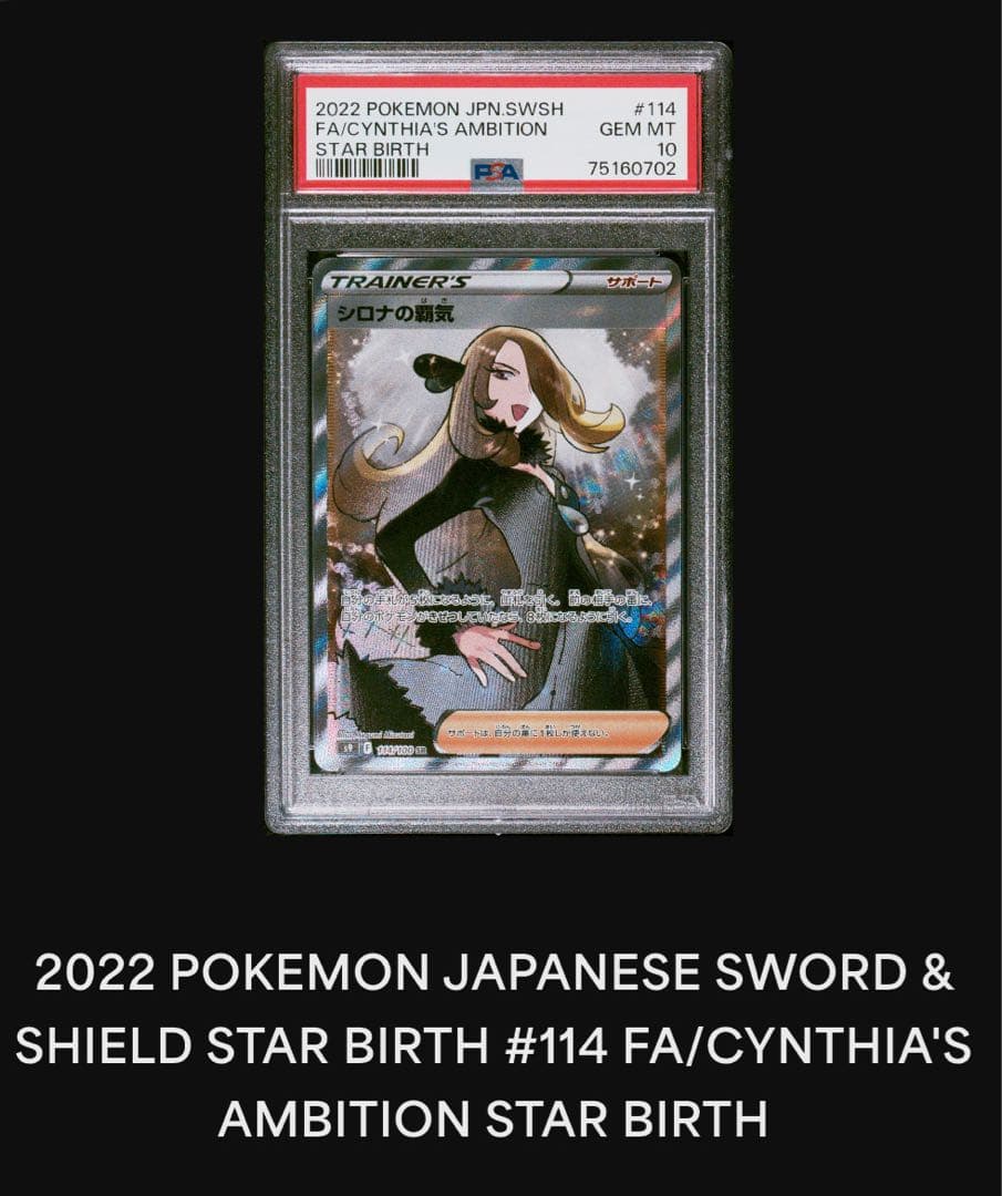 【PSA10】シロナの覇気SR S9 114/100ポケモンカードゲーム