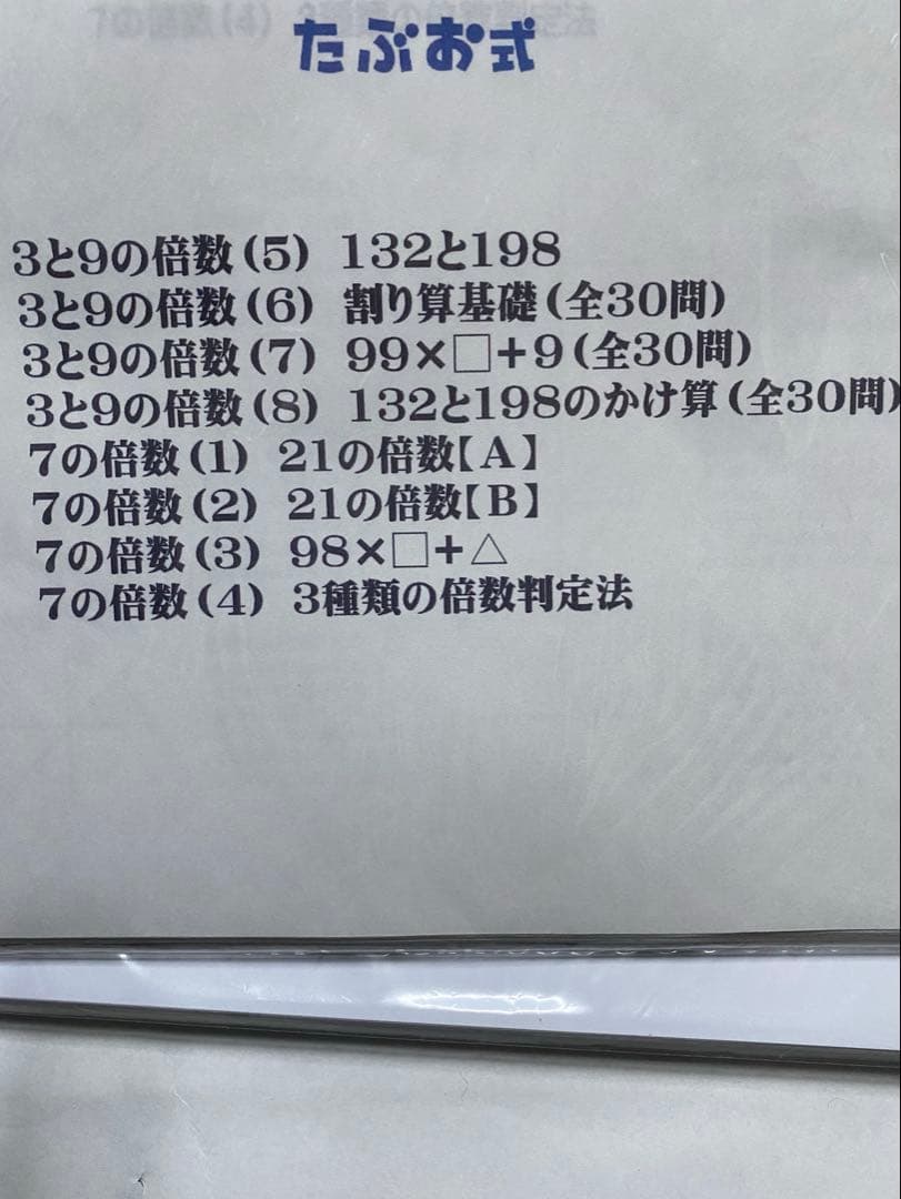 たぶお式プリント　倍数判定法1〜3 各1部