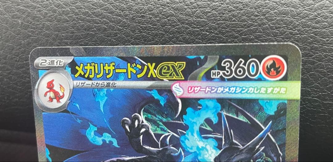 【値下げ！】メガリザードンX ex SAR 美品 オマケ付き