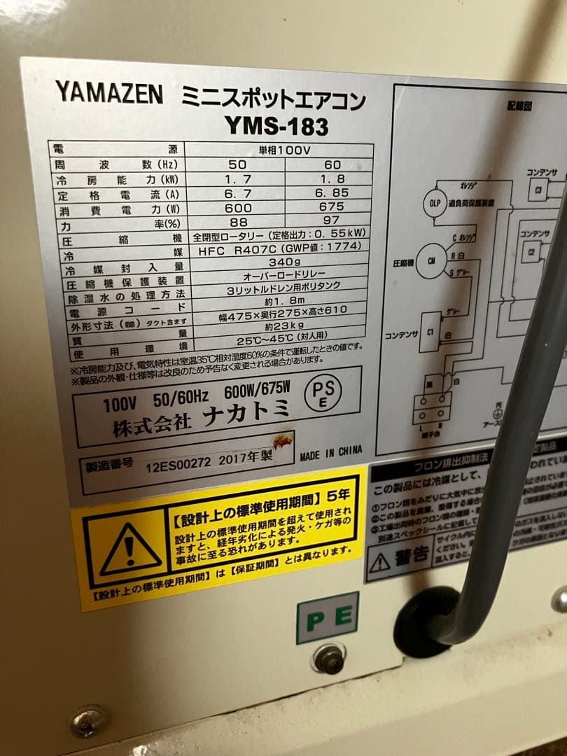 Yamazen yms183 スポットクーラー　ポータブルエアコン　美品
