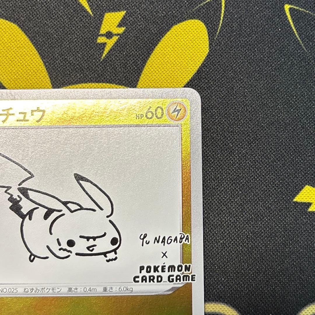 nagaba ピカチュウ　プロモ　長場雄