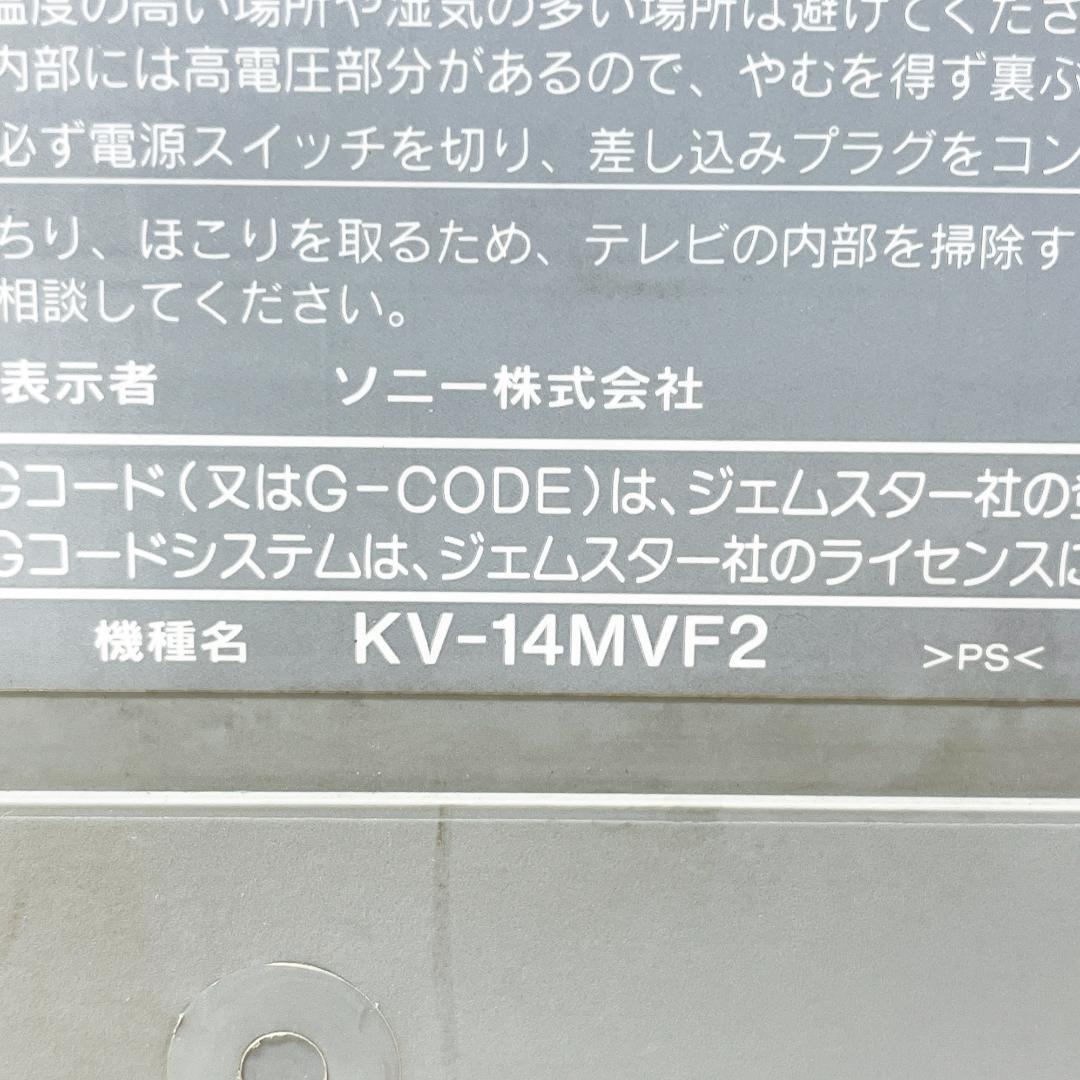 SONY ブラウン管テレビ Trinitron KV-14MVF2