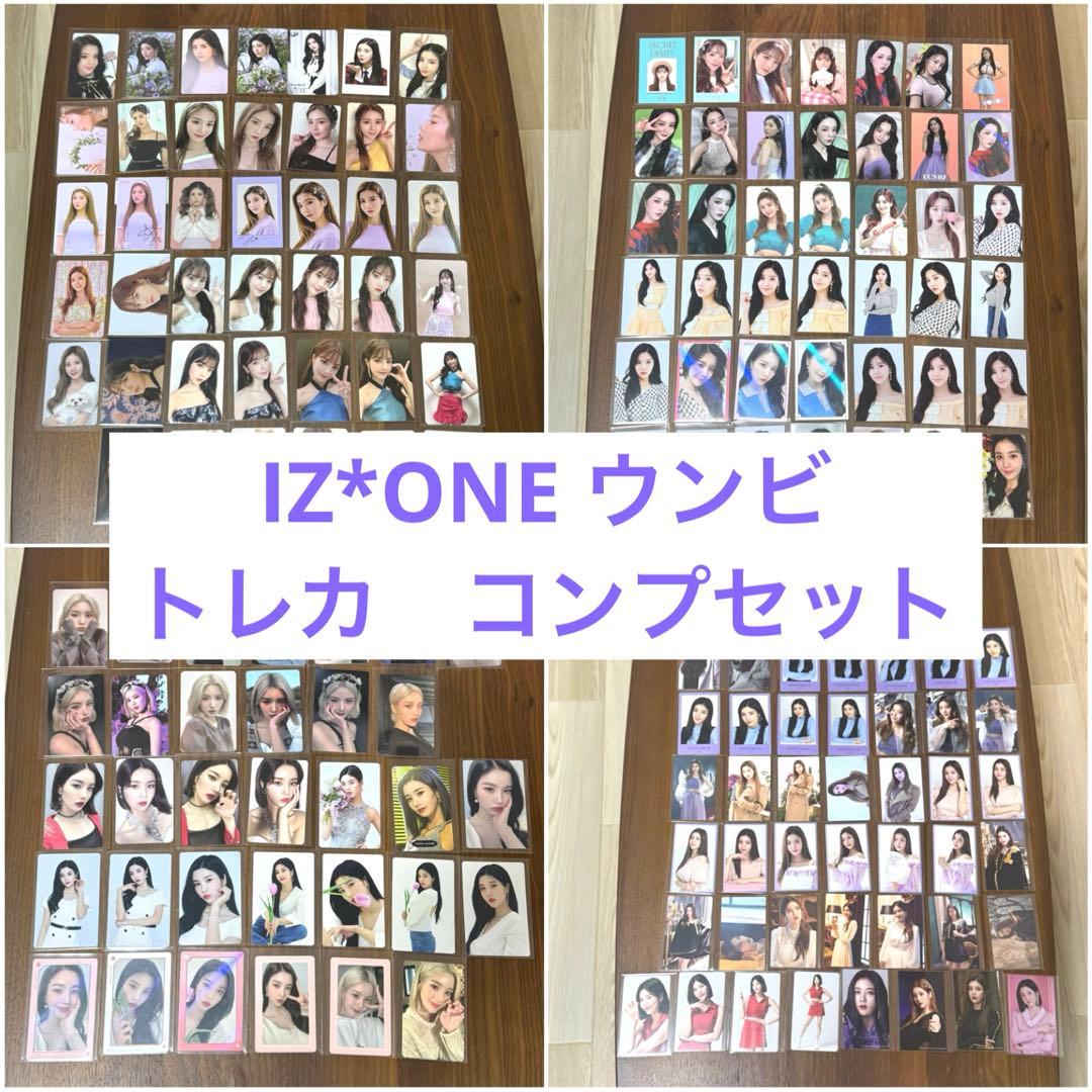 IZ*ONE ウンビ　トレカ　コンプ　まとめ売り