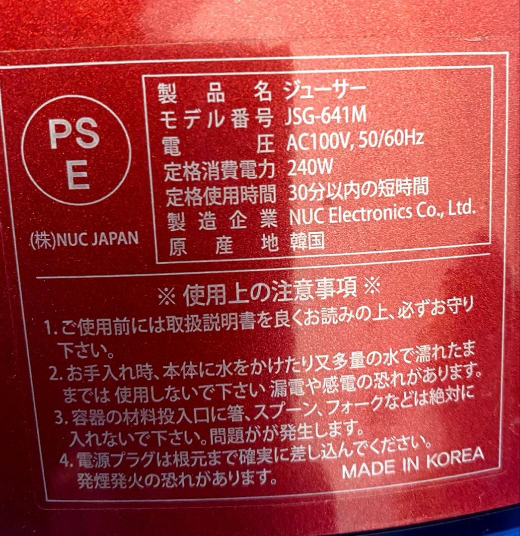 クビンス ジューサー Whole Slow Juicer JSG-641M