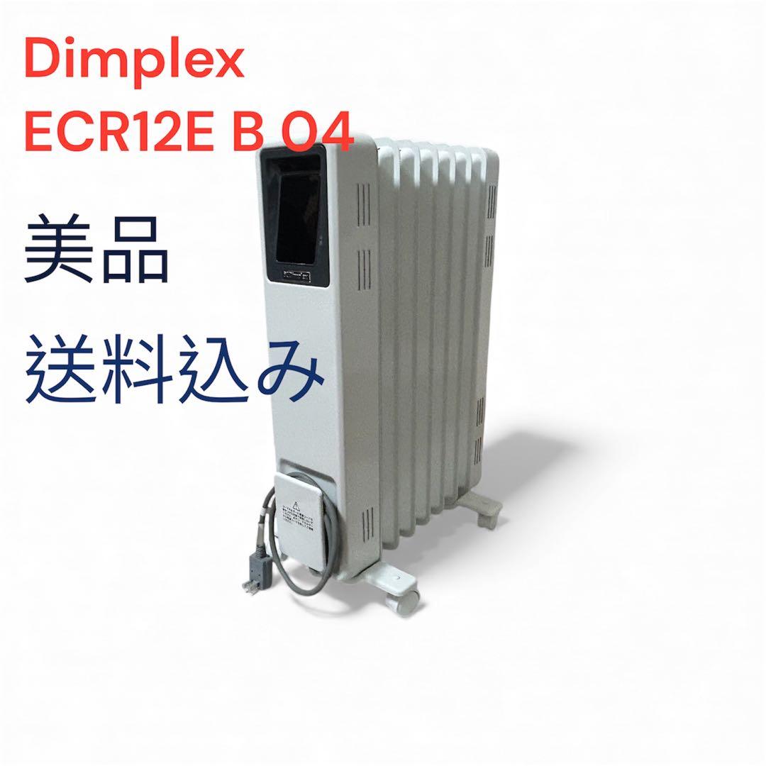 【美品】Dimplex オイルフリーヒーター ECR12E ディンプレックス送込