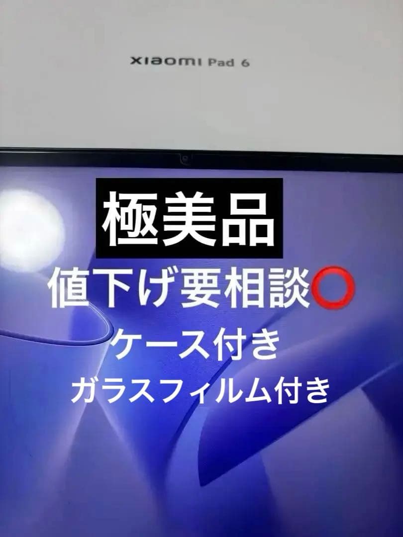 美品 シャオミ(Xiaomi) Pad 6 本体 Wi-fi版
