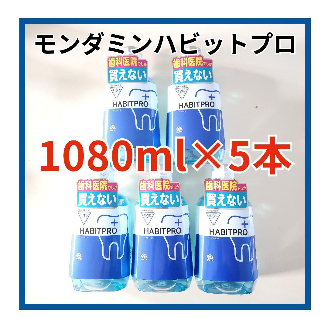 ハビットプロ1080ml×5本セット