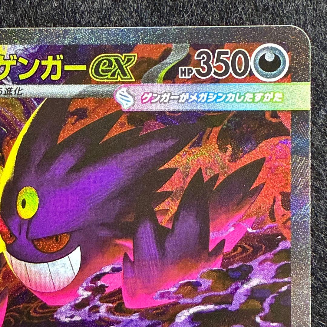 メガドリーム メガゲンガーex SAR