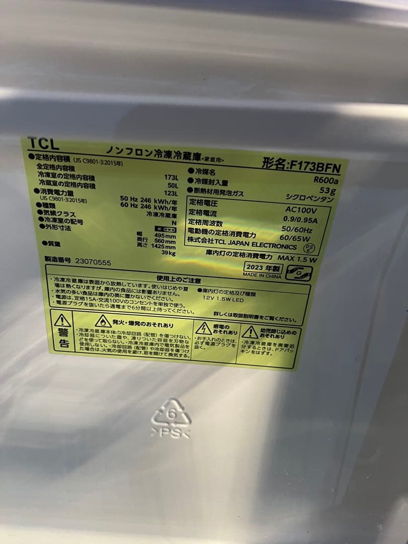 TCL 冷蔵庫 冷凍庫 2023年製 173L 大容量 F173BFN/最安値