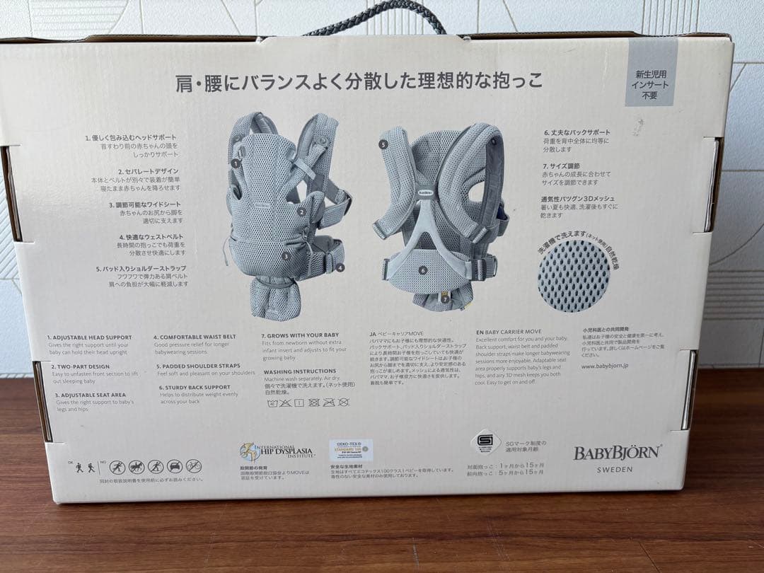ベビービョルン　MOVE　エアリーメッシュ　セージグリーン　取扱説明書　箱付き