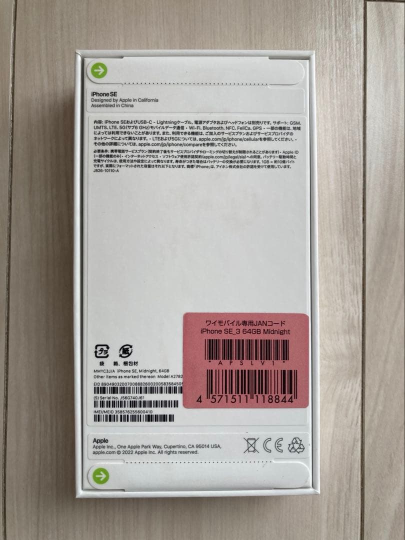 【新品 未開封】 iPhone SE3(第3世代) 64GB ミッドナイト