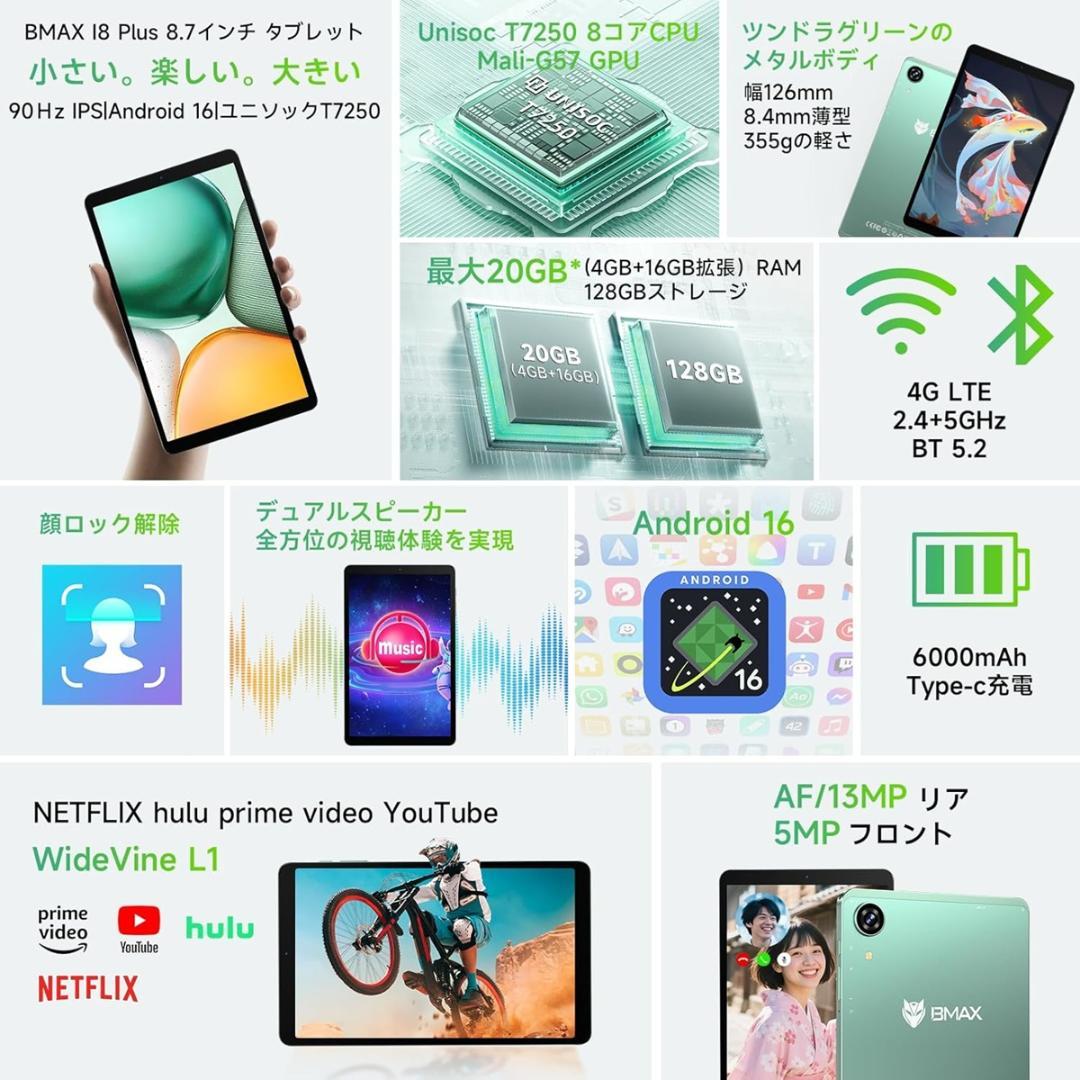 BMAX i8 Plus 8.7インチ最新Android16 本体美品おまけ付