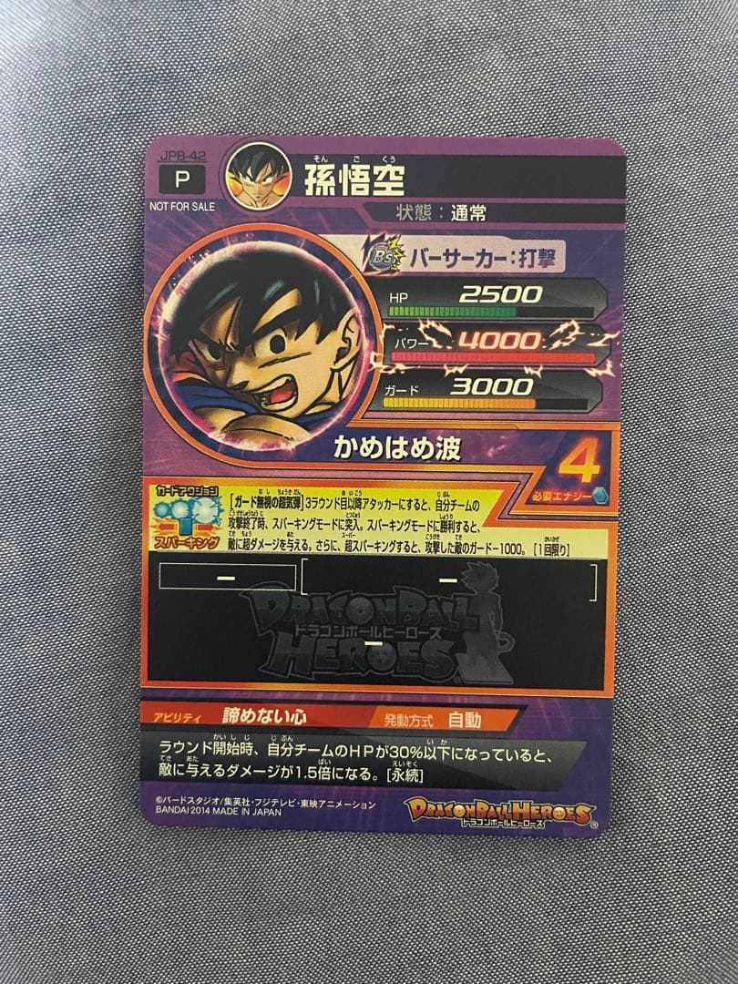 ドラゴンボールヒーローズ　激レアプロモ