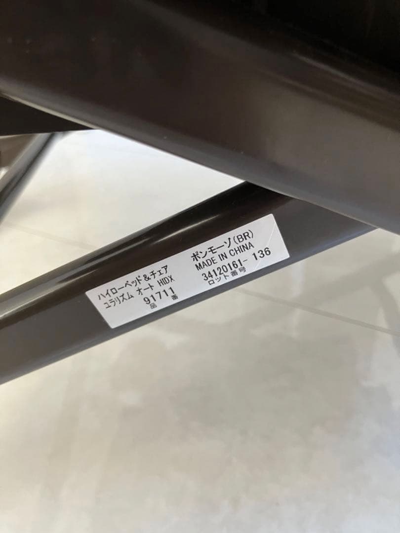 アップリカ ユラリズム オートHIDX ハイローベッド チェア