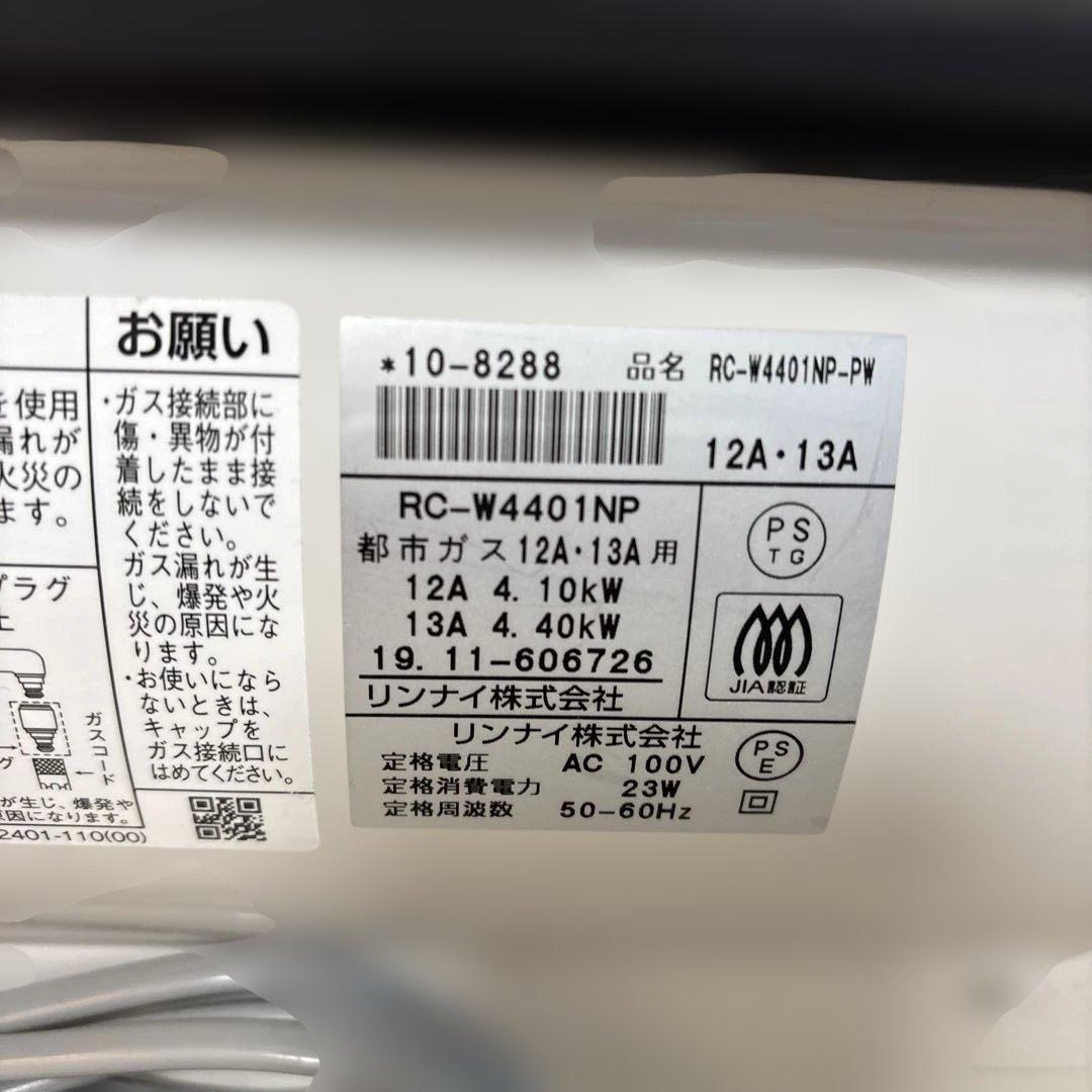 ❣️リンナイガスファンヒーターRC-W4401NP3mガスコード付き