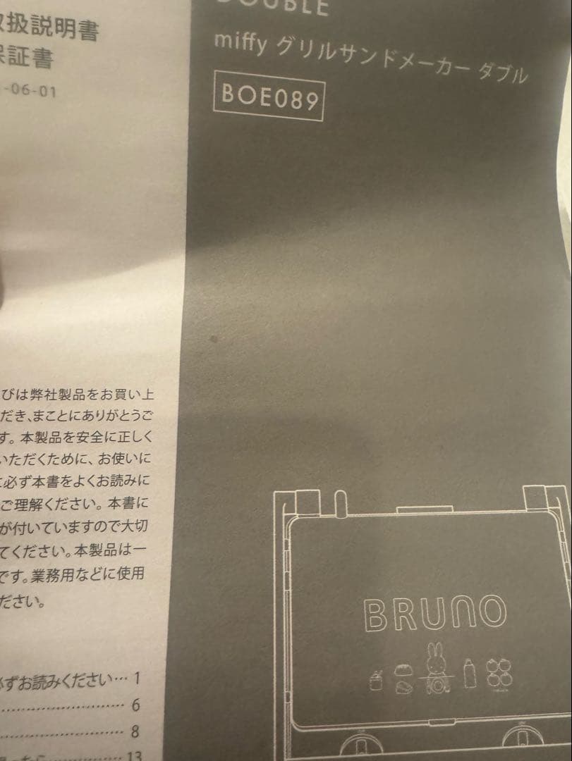 【美品】miffy×BRUNO miffy グリルサンドメーカー ダブル