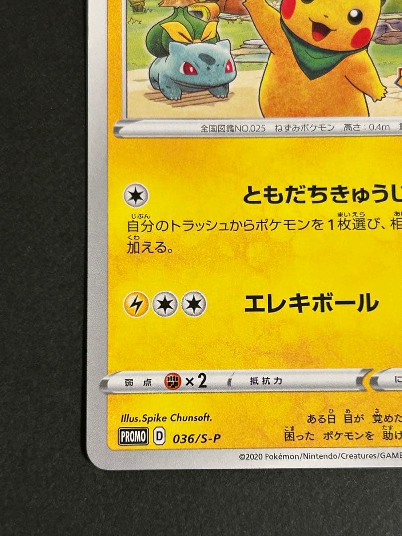ポケモンカード 救助隊DXのピカチュウ 036/S-P