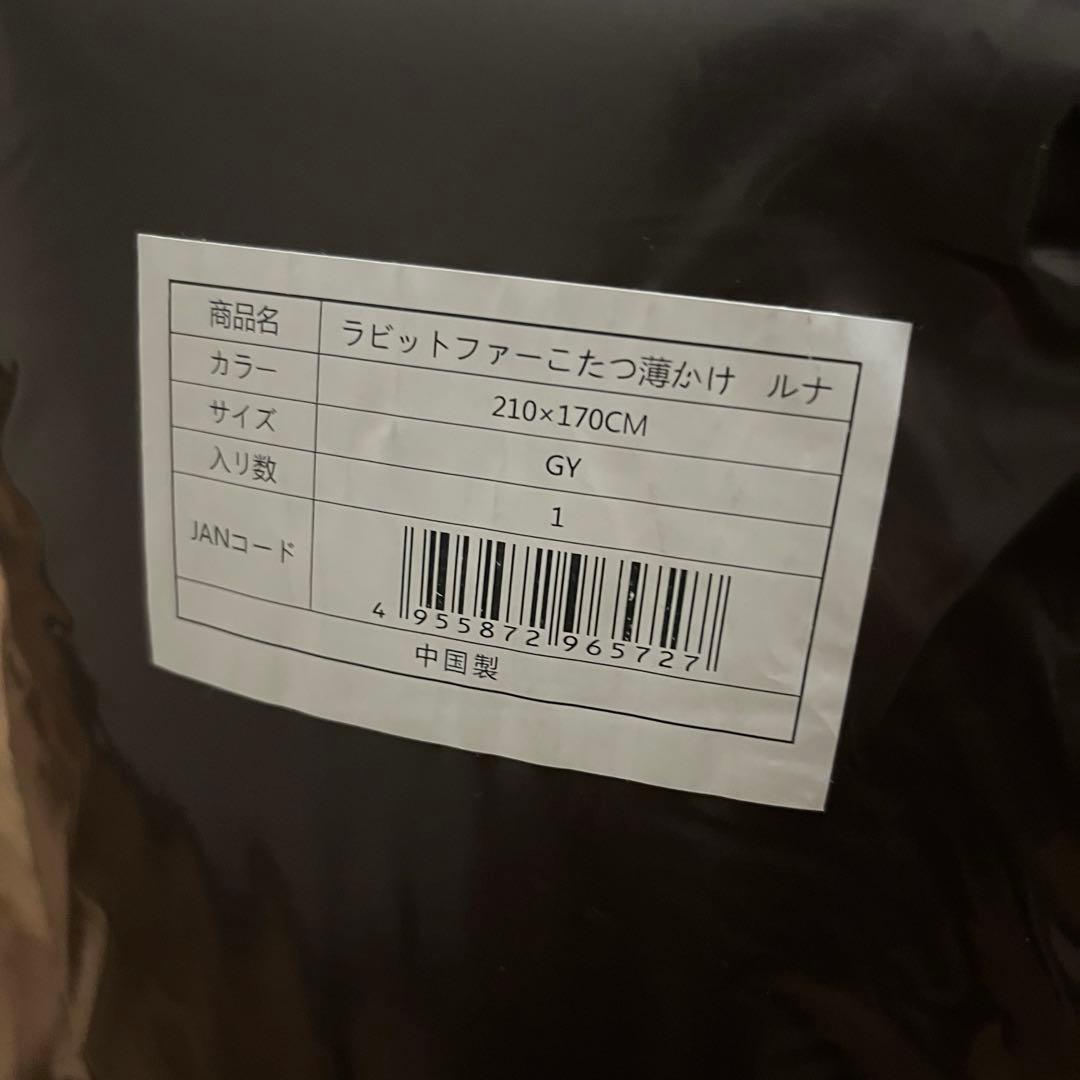 【新品未開封】楕円形のふわモコ素材 Lunaこたつ掛け布団（210×170cm）
