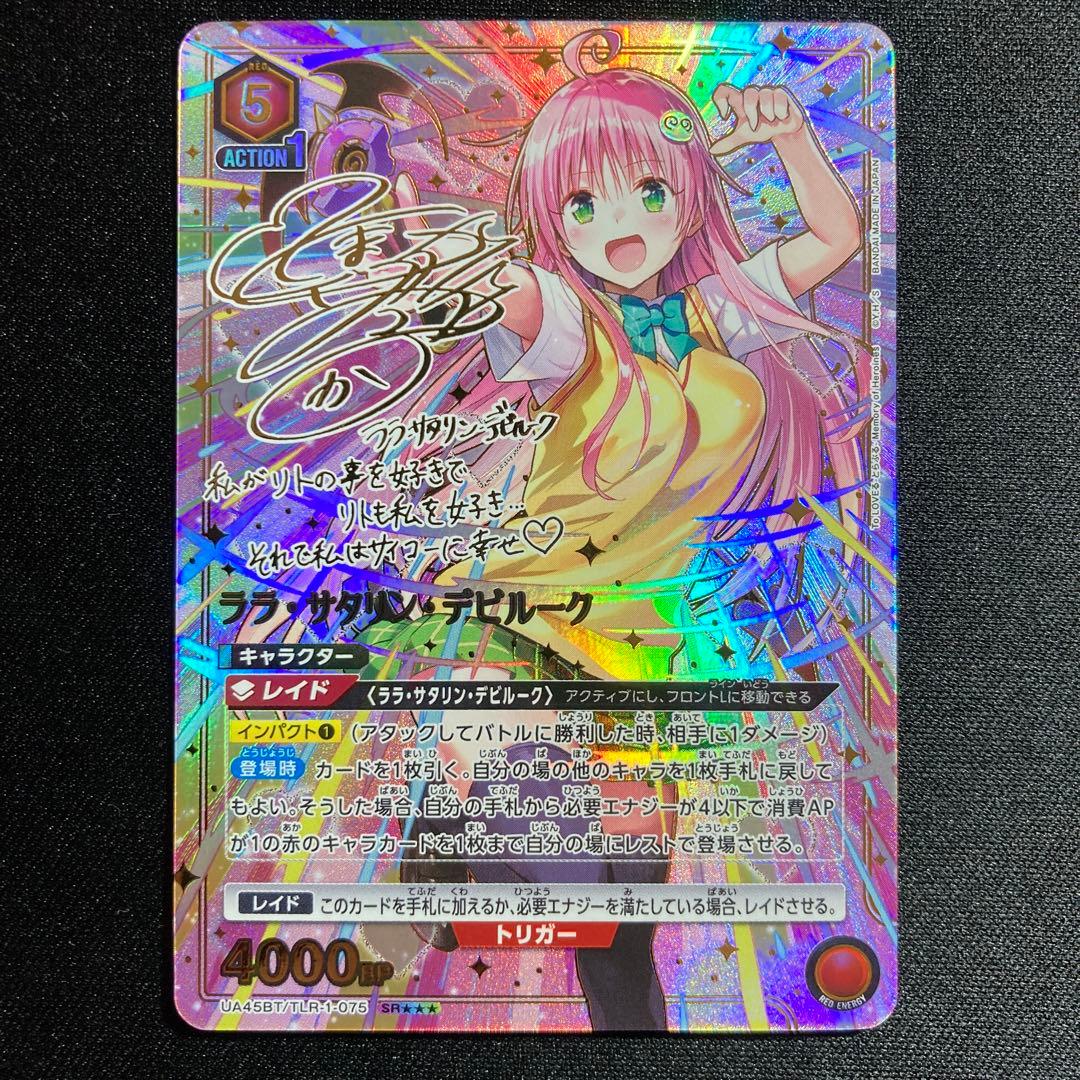 【即日発送】ユニアリ TOLOVEる パラレル ララ・サタリン・デビルーク 星3