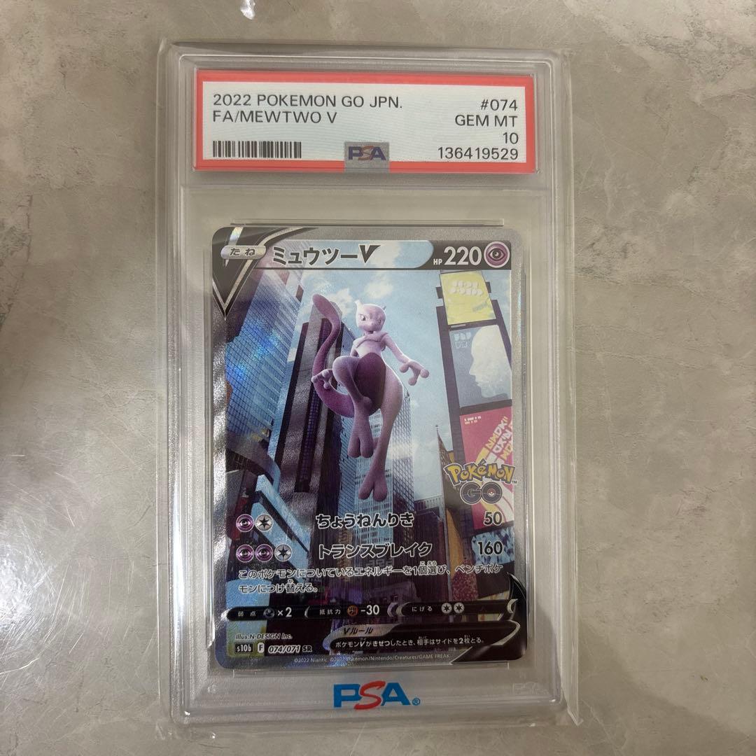 ミュウツーV SR psa10 ポケモンカード