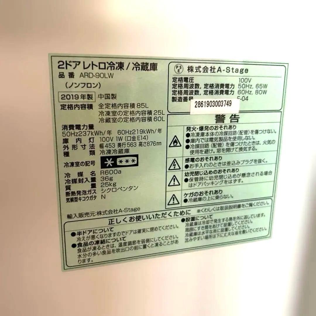 レトロデザインGrand Line ホワイト冷蔵庫 2ドア 2019年製