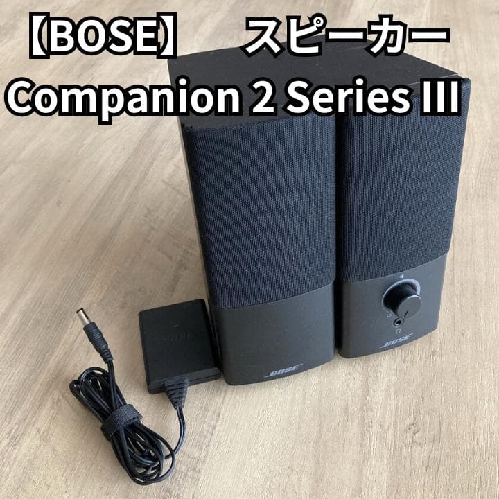 BOSE Companion 2 Series III スピーカー