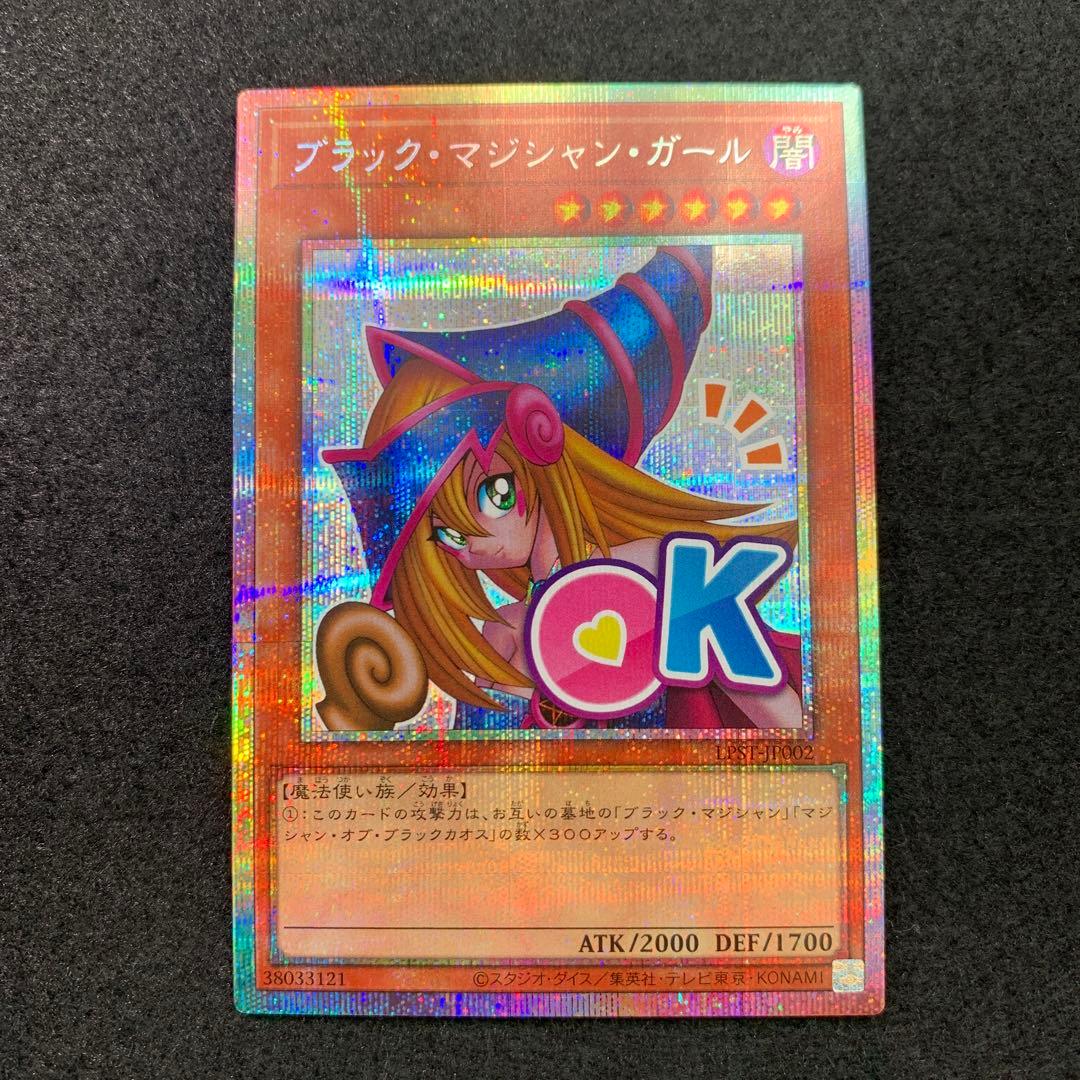 ブラック・マジシャン・ガール　プリズマティックシークレットレア　スタンプ